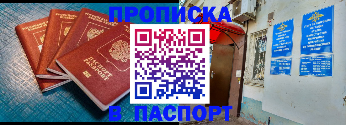 прописка иностранных граждан в Темрюке